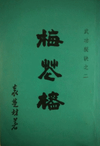 Secrets of Kung Fu - Yun ChuTsai